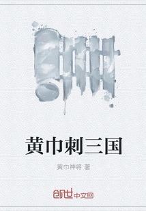 Yellow Turban Assassins the Three Kingdoms