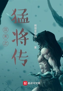 Biography of the Fierce Generals of the Late Han Dynasty