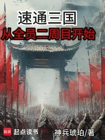 Speed ​​​​three Kingdoms: Starting from the Second Week of the Game for All Members