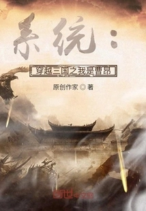 System: Traveling Through the Three Kingdoms: I Am Cao Ang