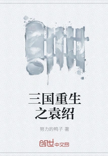 The Rebirth of Yuan Shao in the Three Kingdoms