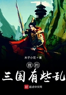 My Three Kingdoms is a Bit Chaotic