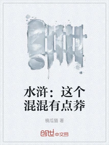 Water Margin: This Gangster is a Bit Reckless