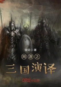 Online Games: Three Kingdoms Interpretation