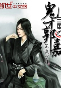 Guo Jia, the Ghost of the Three Kingdoms