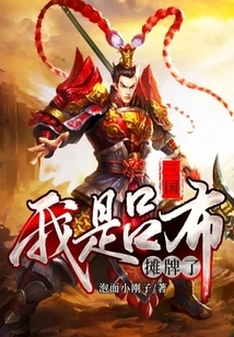 Three Kingdoms: Showdown, I Am Lu Bu