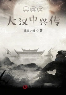 Three Kingdoms: the Great Han Zhongxing Biography