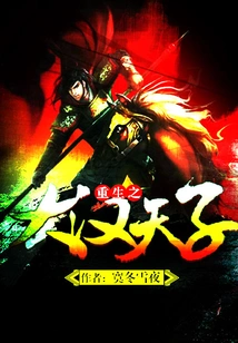 The Reborn Emperor of Han Dynasty