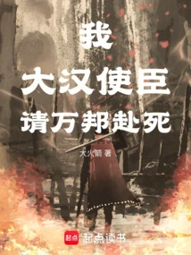 I, the Envoy of the Han Dynasty, Invite All Nations to Die