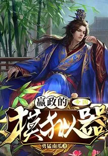 Ying Zheng's Empire Simulator