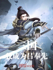 Three Kingdoms: I Became Lu Fengxian