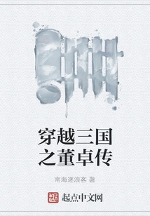 Across the Three Kingdoms: the Biography of Dong Zhuo