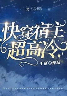 Quickly Penetrate the Host and Become Super Cold