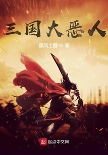 The Great Evil of the Three Kingdoms