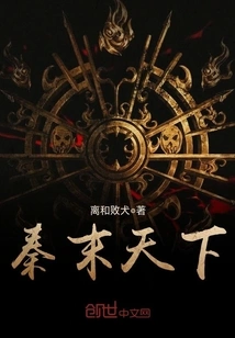 The World at the End of Qin