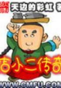 The Legend of Waiter