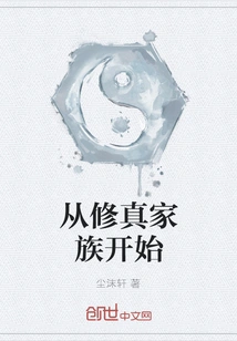 Start from the Xiuzhen Family