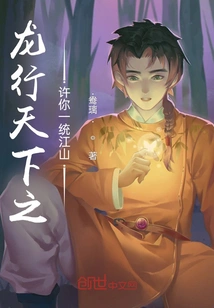 The Dragon Roams the World, Allowing You to Rule the Country