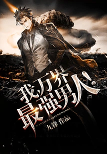 I Am the Strongest Man in the World!