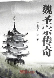 The Legend of Wei Shengzong