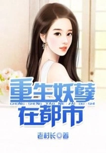 Reborn Monster in the City