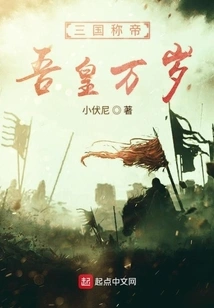 The Three Kingdoms Proclaimed Themselves Emperors, Long Live My Emperor