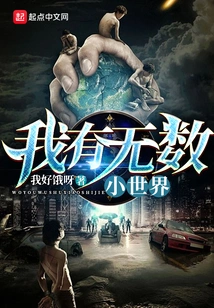 I Have Countless Small Worlds