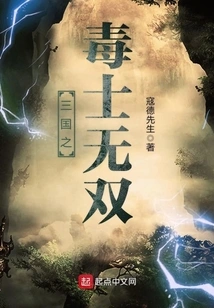 The Poison Warriors of the Three Kingdoms Are Wushuang