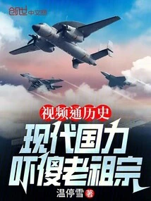 Video Shows History, Modern National Power Scares Ancestors