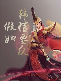 If Han Xin Wants to Rebel