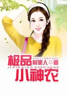 The Best Little Shennong