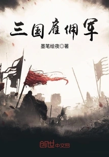 Three Kingdoms Mercenaries