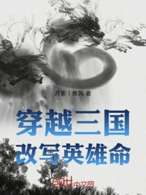 Traveling Through the Three Kingdoms to Rewrite the Lives of Heroes