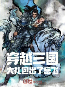 Traveling Through the Three Kingdoms, Yue Fei Received a Big Gift Package