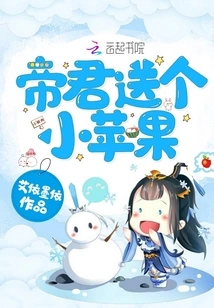 The Emperor Gave Me a Little Apple