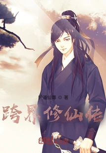 Cross-border Cultivation of Immortality