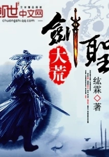 Great Wilderness Sword Master