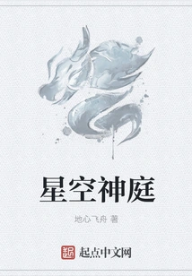 Starry Sky Divine Court