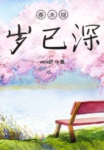 The Spring is Not yet Green but the Years Are Already Deep