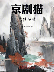 Peking Opera Cat: Xiu and Darkness