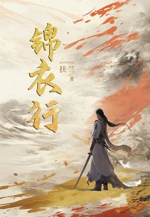 Jin Yi Xing (original Novel of "the Prince in White" Starring Gong Jun and Wang Yuwen)