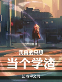 I Really Just Want to Be a Bad Student