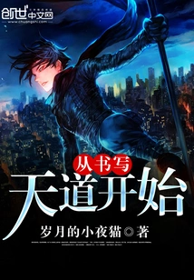 Start by Writing the Way of Heaven