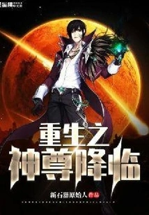 The Reborn God Arrives