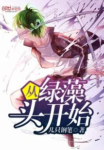 Start with Green Algae Head