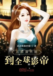 From Extravaganza to Global Actor