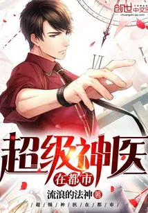 Super Miracle Doctor in the City