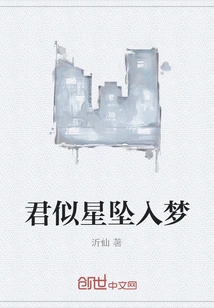 Jun is Like a Star Falling into a Dream