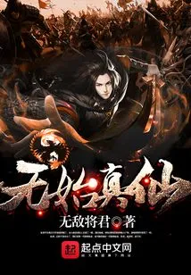 Immortal Without Beginning