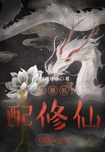 On the Lowest Qualification to Cultivate Immortality